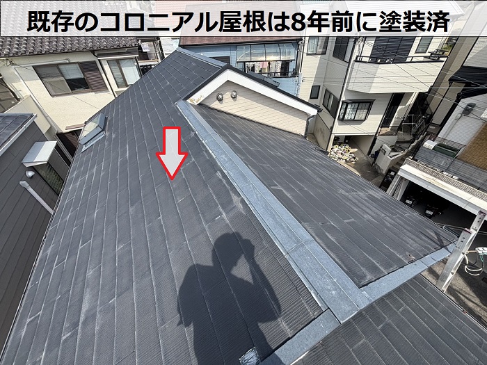 塗装済のコロニアル屋根