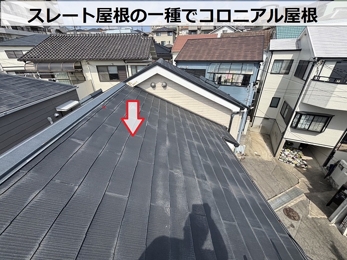 スレート屋根の一種でコロニアル屋根