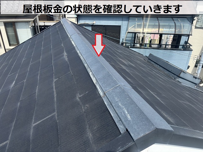 屋根板金の状態