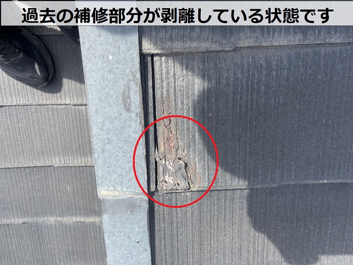 屋根材の剥離