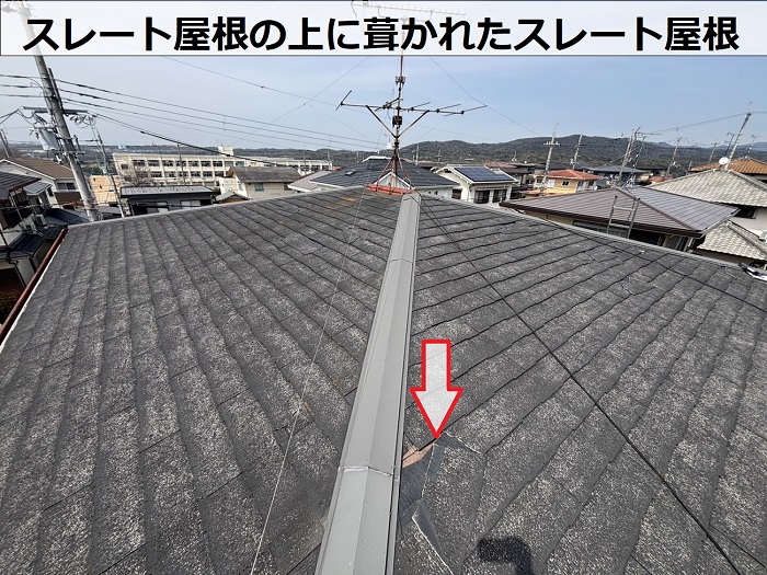神戸市西区で寄棟形状で差し棟仕様のスレート屋根葺き替え工事を行う前の状態