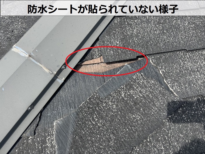 防水シートが貼られていない屋根
