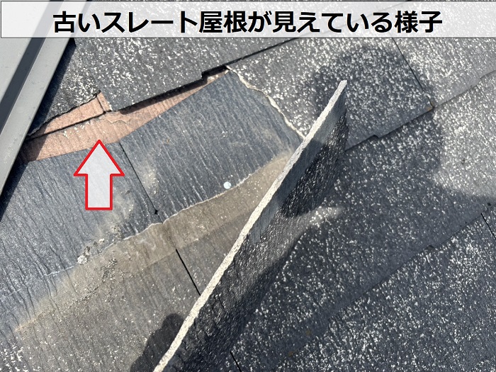 古いスレート屋根が見えている様子