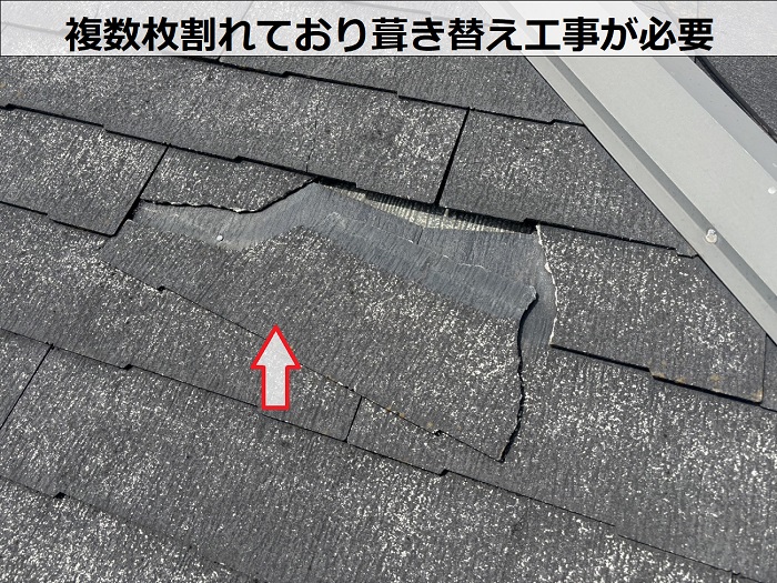 スレート屋根が割れている様子