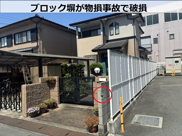 ブロック塀が破損