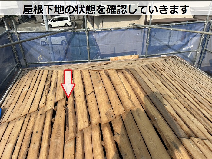 古い屋根下地