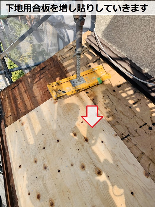 屋根葺き替え工事で下地用合板を増し貼りしている様子