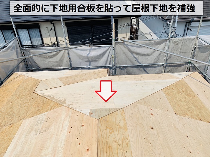 波型スレート屋根リフォーム工事で下地用合板を貼っている様子