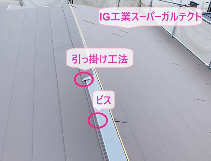波型スレート屋根リフォーム工事でIG工業スーパーガルテクトを葺いている様子