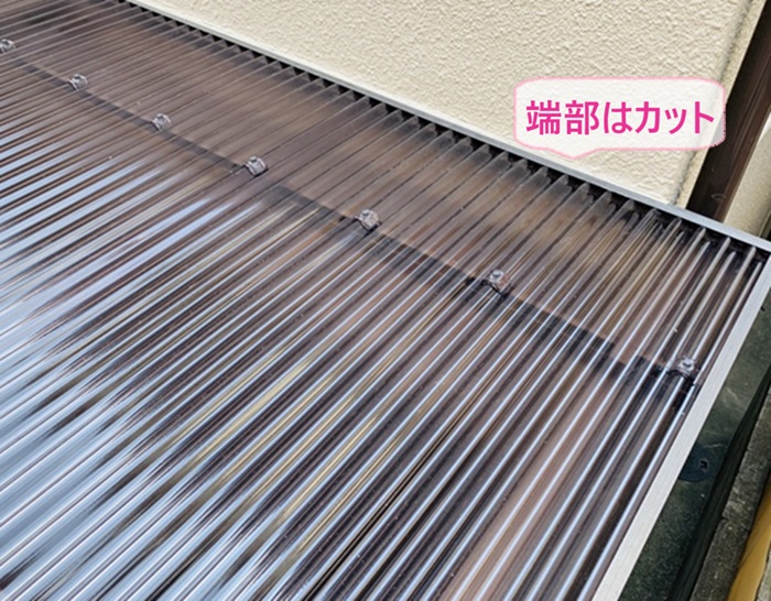 ポリカ波板の端部はカットして下地の枠にはめ込んでいる様子