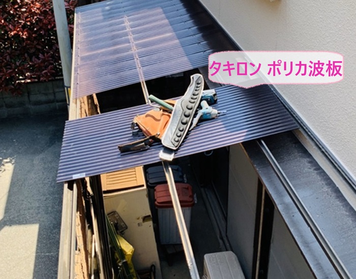 神戸市垂水区の波板工事で新しくタキロン製のポリカ波板を貼っている様子