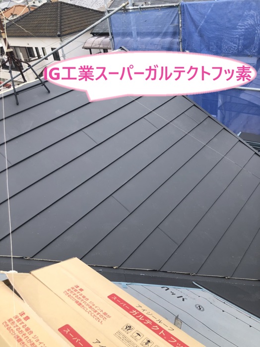 神戸市須磨区の葺き替え工事でIG工業スーパーガルテクトフッ素を取り付けた様子