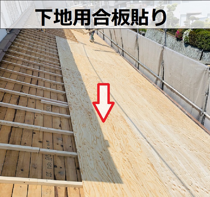 屋根葺き直し工事で下地用合板貼り