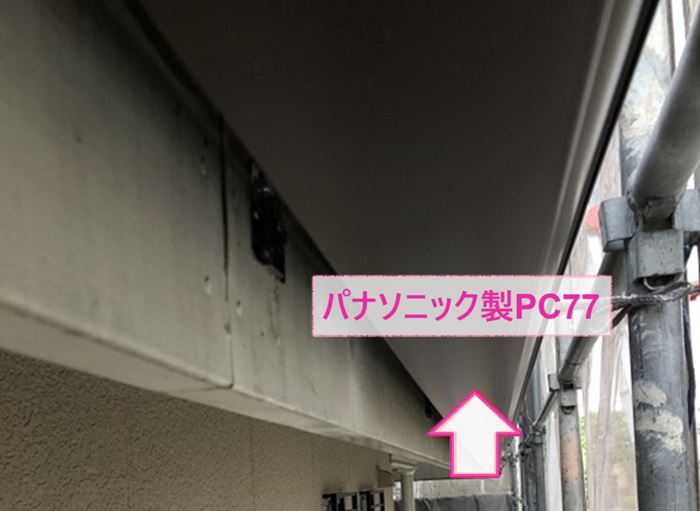 軒樋取り替えで新しく設置する塩ビ鋼板雨樋のPC77を取り付けている様子
