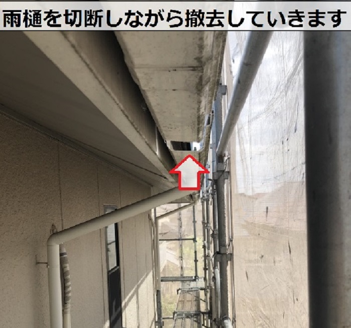 神戸市須磨区で雨樋修理撤去