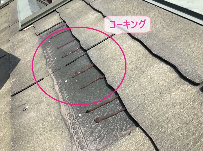 神戸市垂水区でのひび割れたコロニアル屋根の修理で接着剤となるシーリング打設