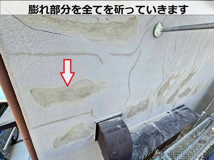 三田市で雨水で膨れたモルタル壁の塗膜を部分補修した現場で斫り作業