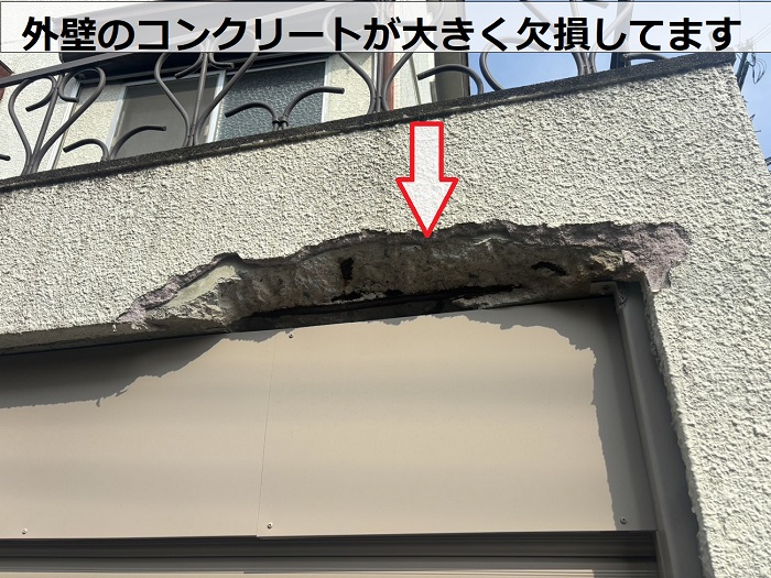 外壁が欠損している様子