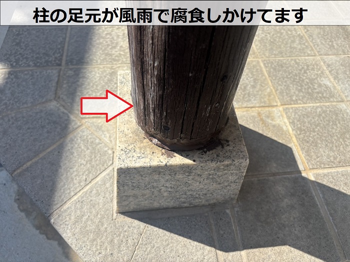 木製柱が腐食している様子