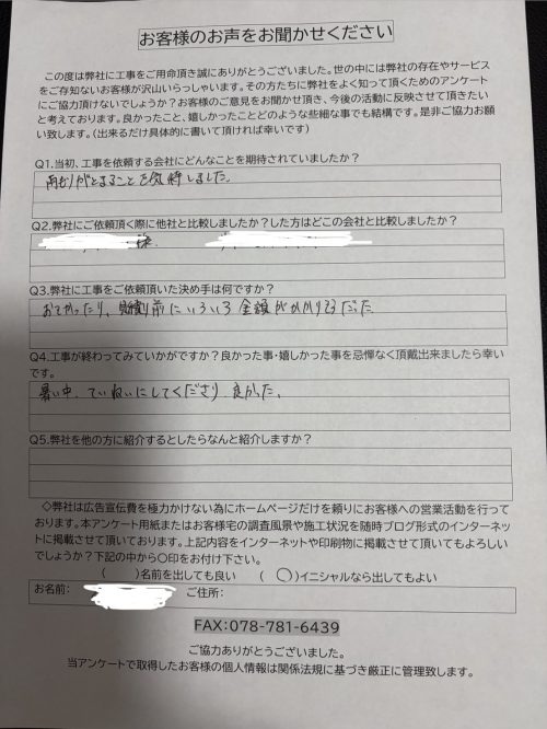 アンケート