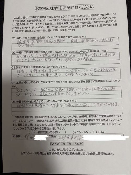 アンケート