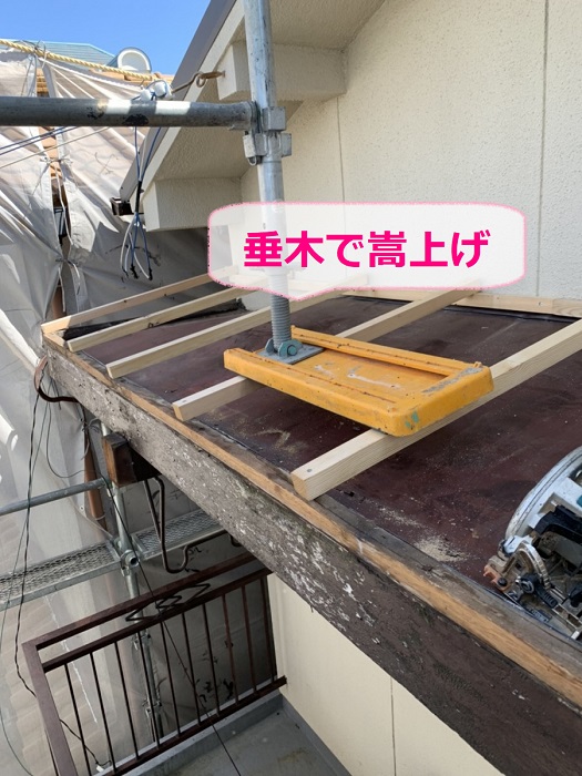 神戸市垂水区での庇屋根補修工事で垂木で嵩上げしている様子