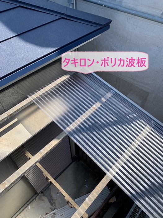 加古郡播磨町のベランダ屋根をタキロン製のポリカ波板に取り替えてる様子