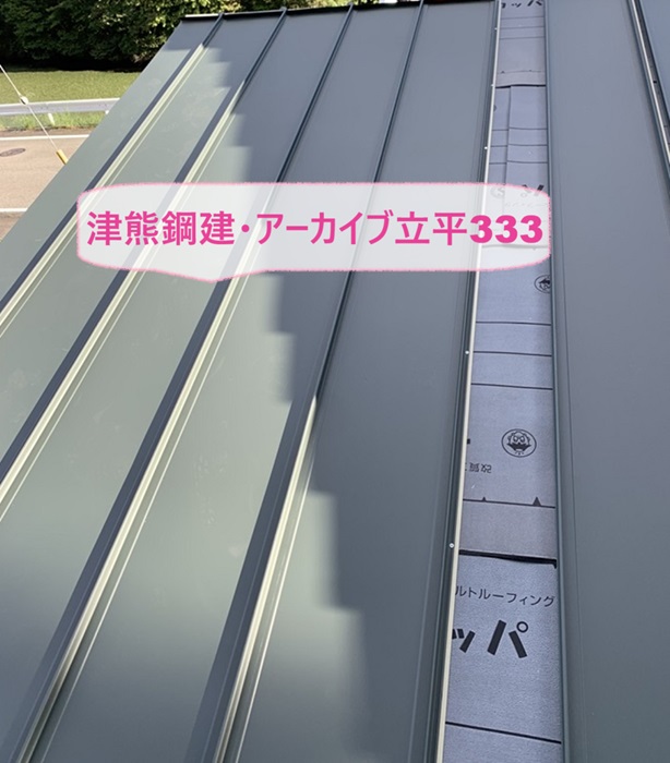 加古川市の瓦棒屋根の改修工事で津熊鋼建アーカイブ立平333を葺いている様子