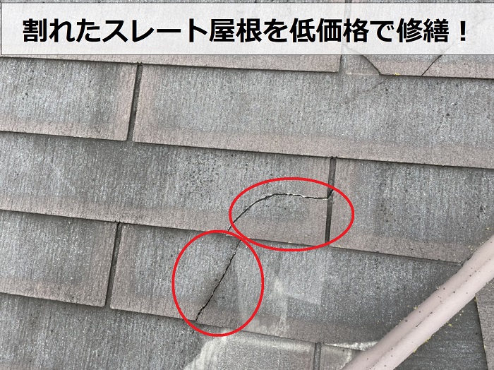 神戸市兵庫区でスレート屋根の修繕工事を行う様子