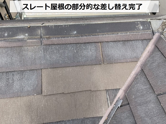 神戸市兵庫区でスレート屋根修繕完了