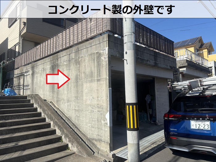 コンクリート製の外壁