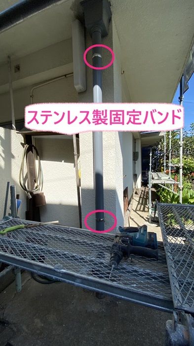 神戸市垂水区の竪樋交換で竪樋を固定するステンレス製のバンドの様子