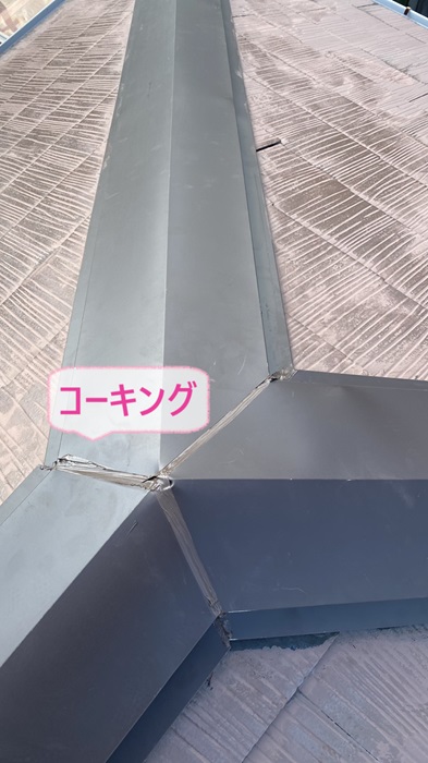 神戸市長田区の板金工事で棟板金のジョイント部分にコーキングを塗った様子
