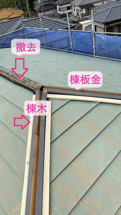 明石市でメンテナンス工事をするアルミ屋根の棟木と棟板金を交換している様子