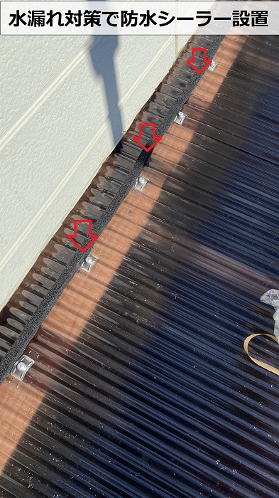 淡路市でのベランダ屋根貼り替えで壁際に防水シーラーを貼った様子