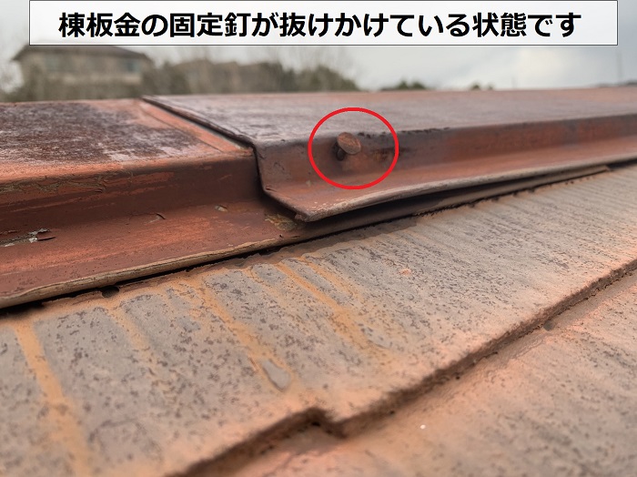 カラーベスト屋根の無料診断で棟板金の釘が浮いている状態