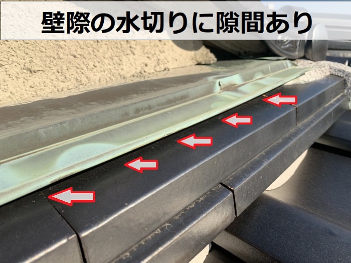 壁際の水切りに発生する隙間