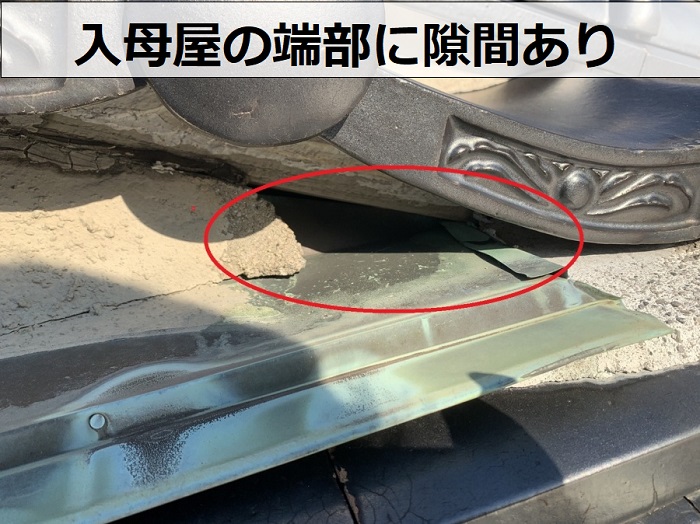 入母屋端部に隙間あり