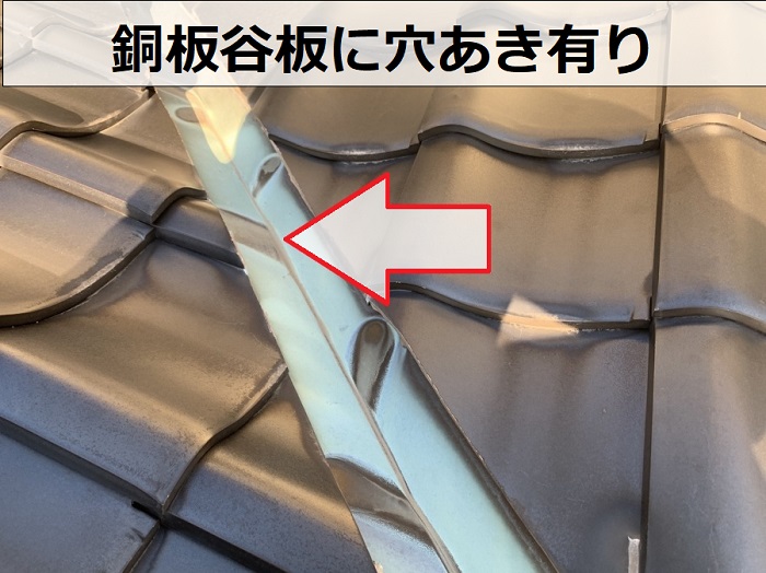 銅板谷板の穴あき