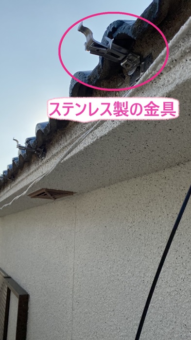 加古川市の雨樋工事で新しい雨樋に使用するステンレス製の金具の様子