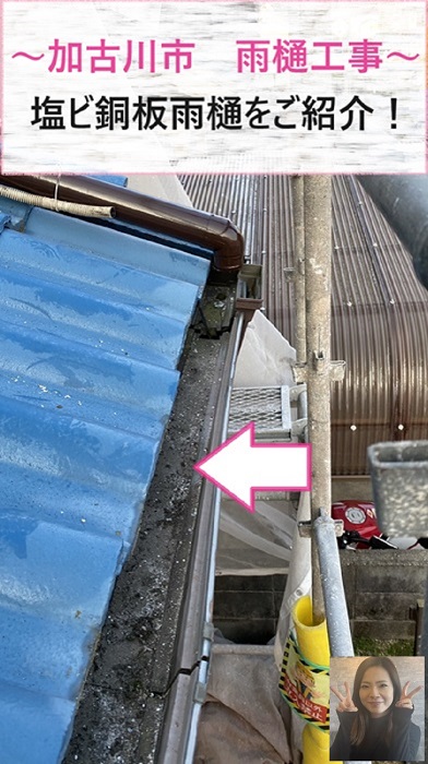 加古川市　雨樋工事でパナソニック製の塩ビ銅板雨樋を使用！【サキブログ】