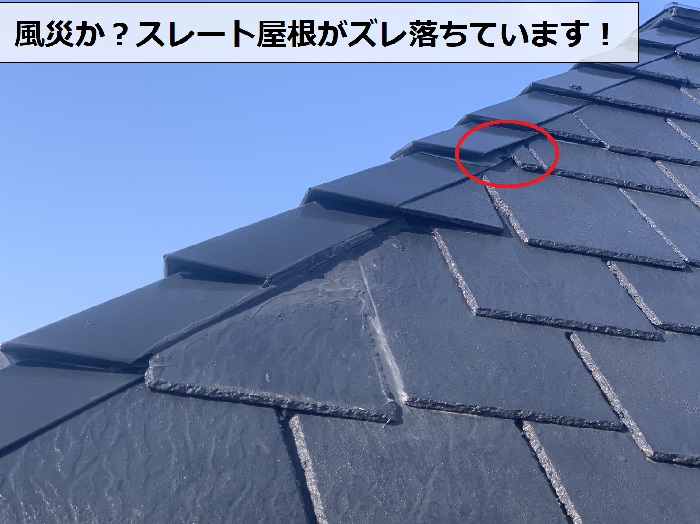 姫路市でスレート屋根がズレ落ちている様子