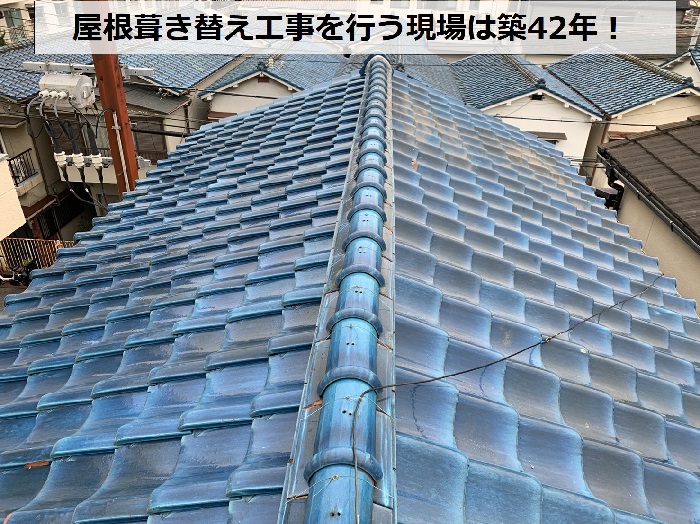 尼崎市で屋根葺き替え工事を行う現場の様子