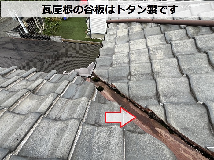 瓦屋根のトタン製の谷板