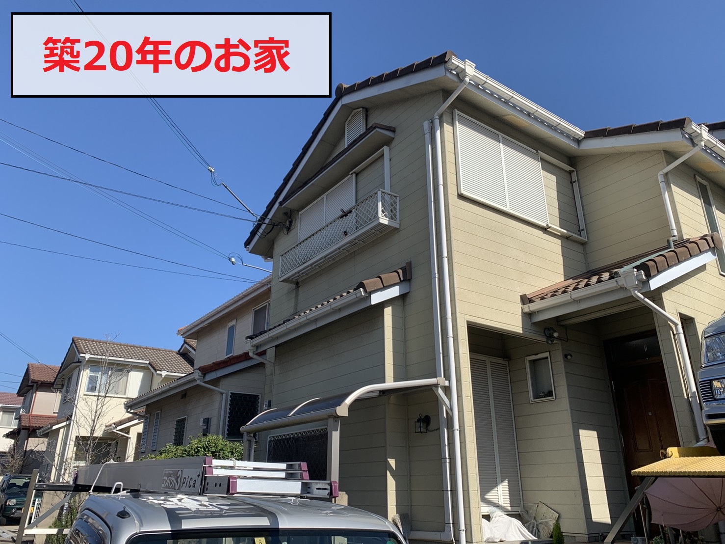 セメント瓦屋根の塗り替えを行った神戸市西区のお家