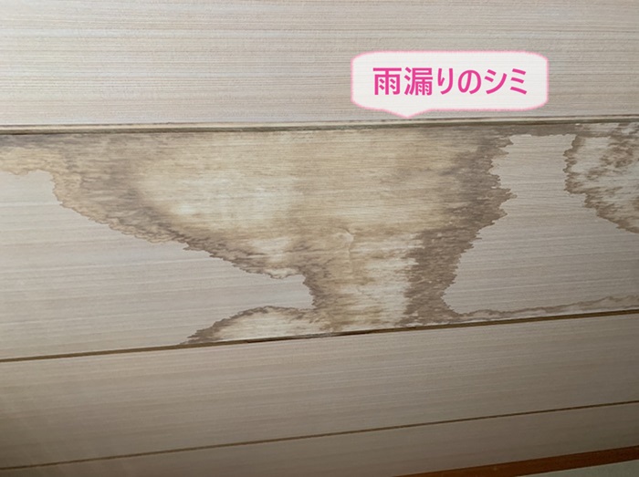 加古川市でテラスハウスの平型スレート屋根からの雨漏りで天井にシミが出来ている様子
