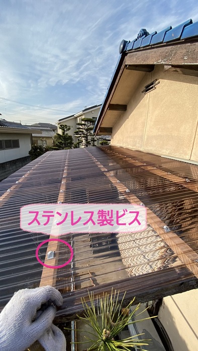 加古川市の波板の取り替えで新しい波板をビスで固定している様子