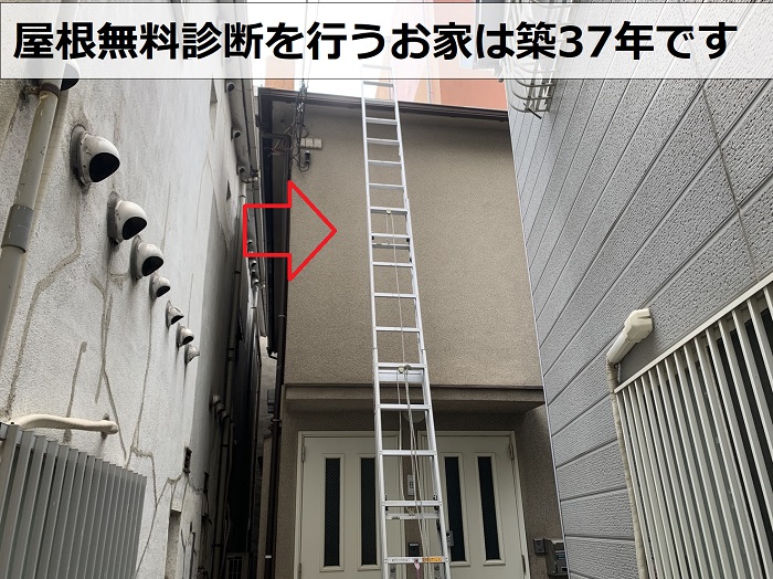 神戸市中央区で屋根無料診断を行うお家の様子