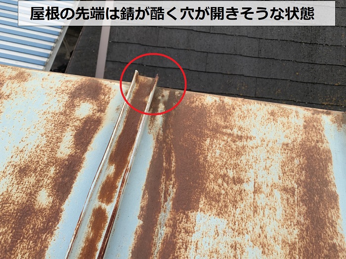 金属屋根（瓦棒）の先端は穴が開きそうな状態