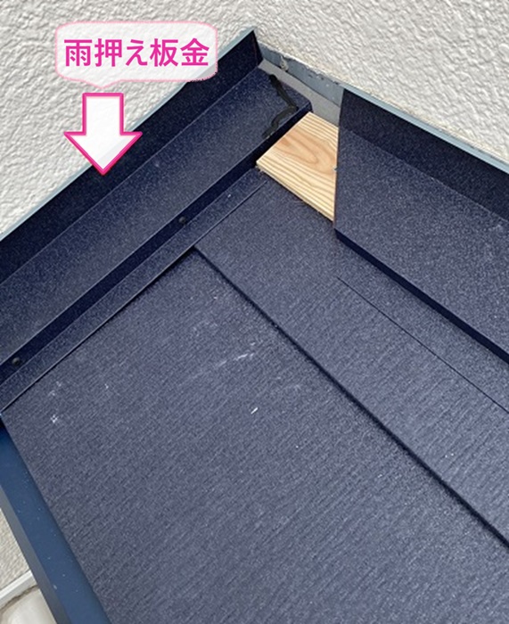 宝塚市の屋根カバー工事で壁際に雨押さえ板金を取り付けている様子